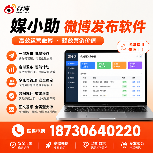 铁岭微博批量发布软件