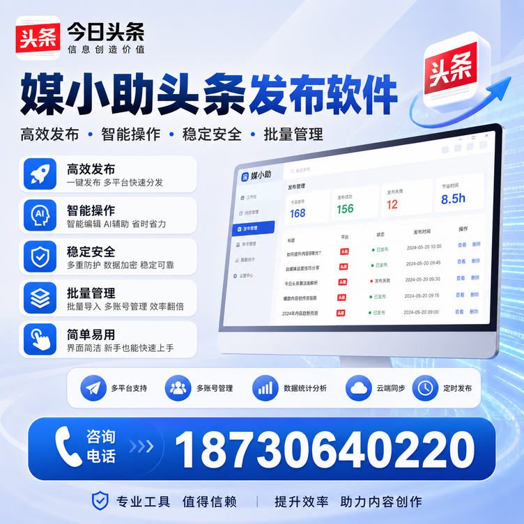 铁岭今日头条批量发布软件