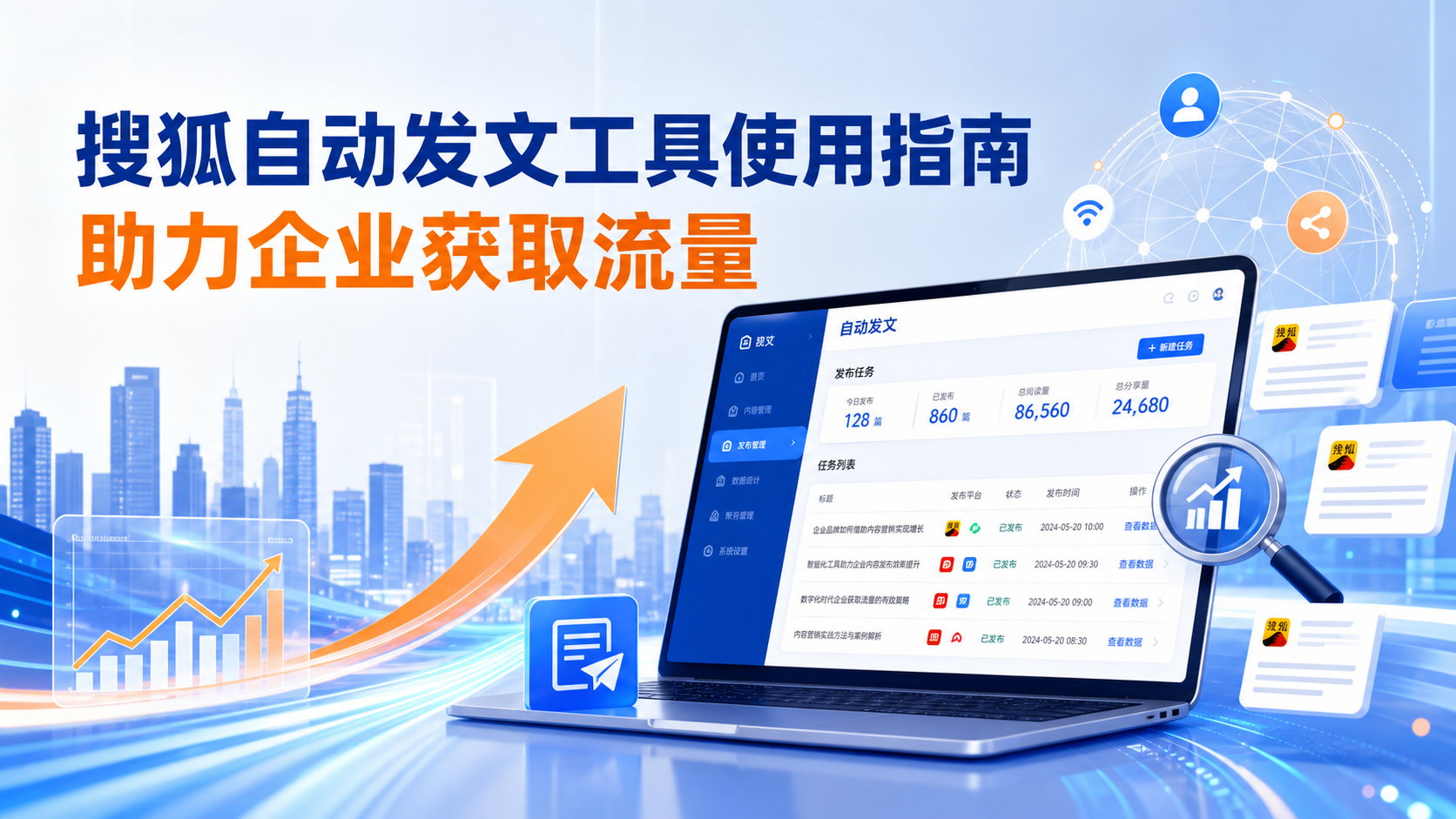 搜狐自动发文工具的使用指南：助力铁岭企业获取流量