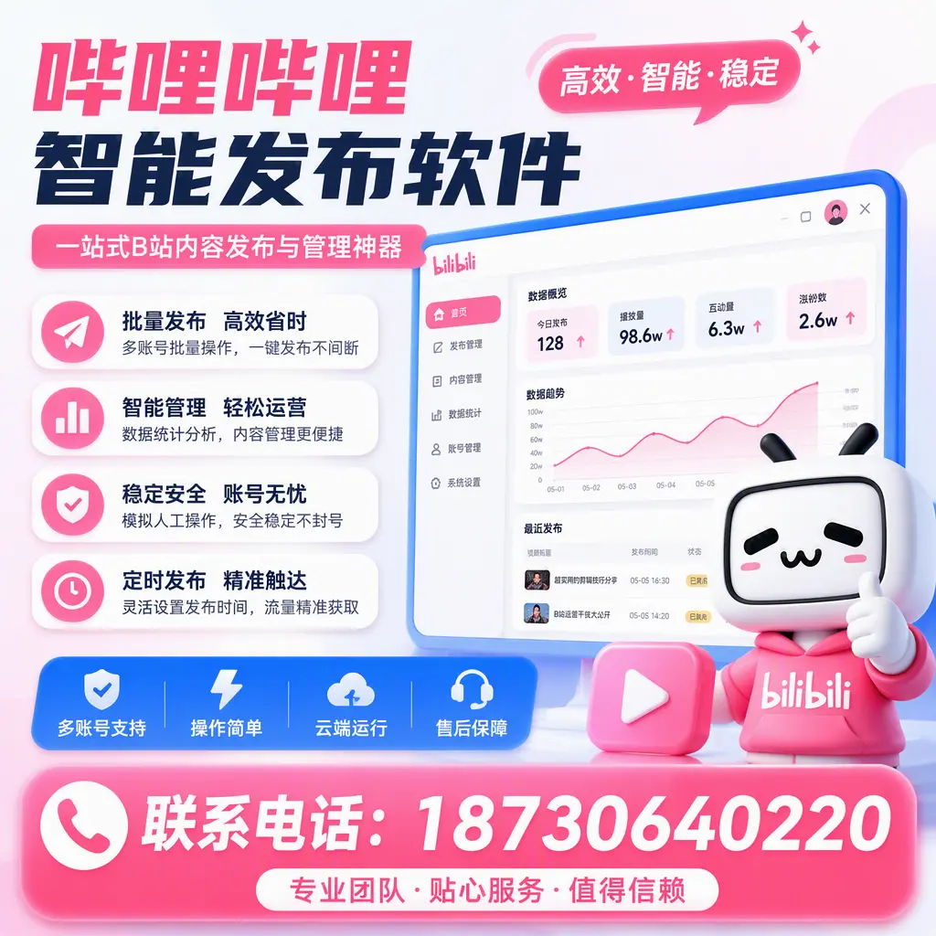 如何优化哔哩哔哩智能发布软件设置？铁岭 用户的实用技巧