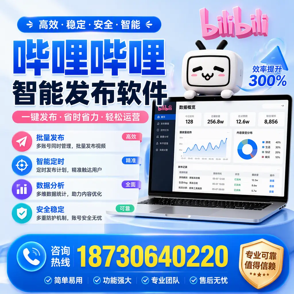 在 铁岭 使用哔哩哔哩智能发布软件时需避免的五个误区