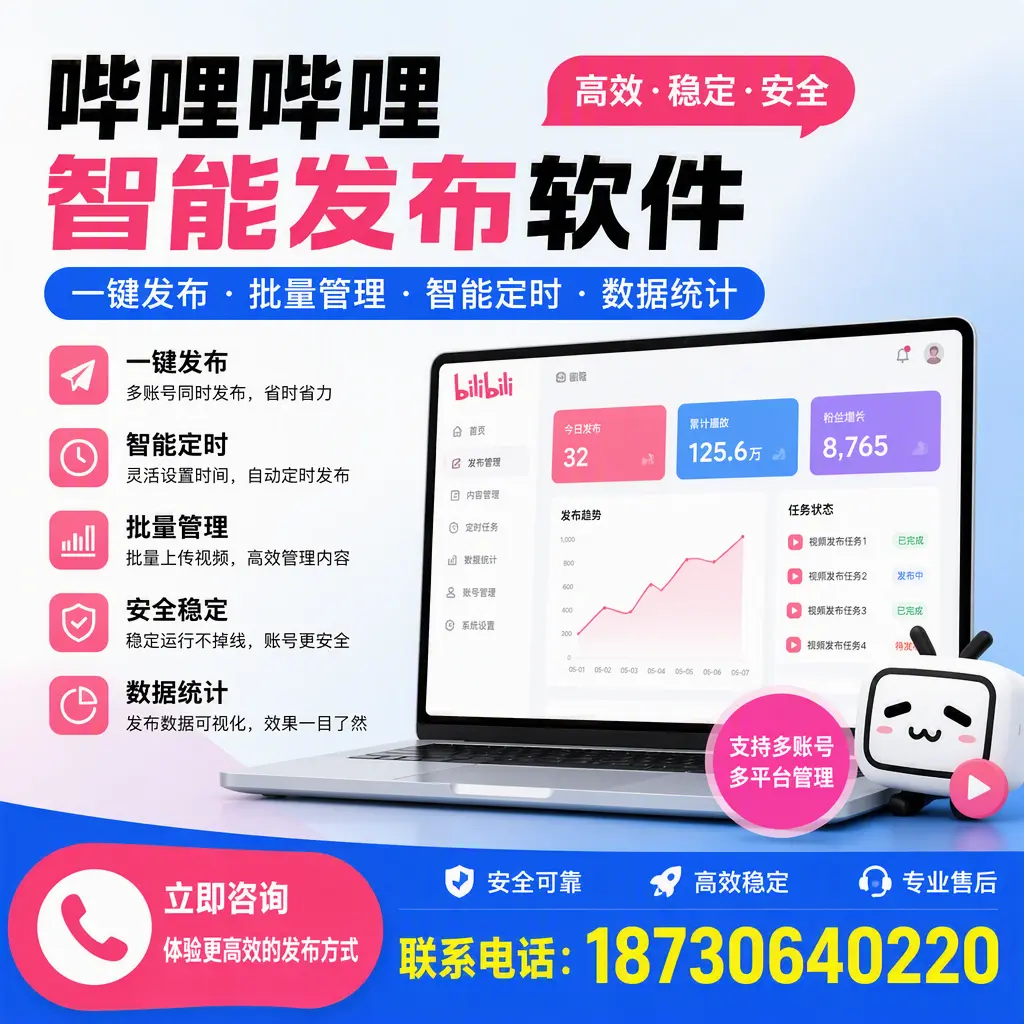 在 铁岭 如何优化哔哩哔哩智能发布软件的使用效果
