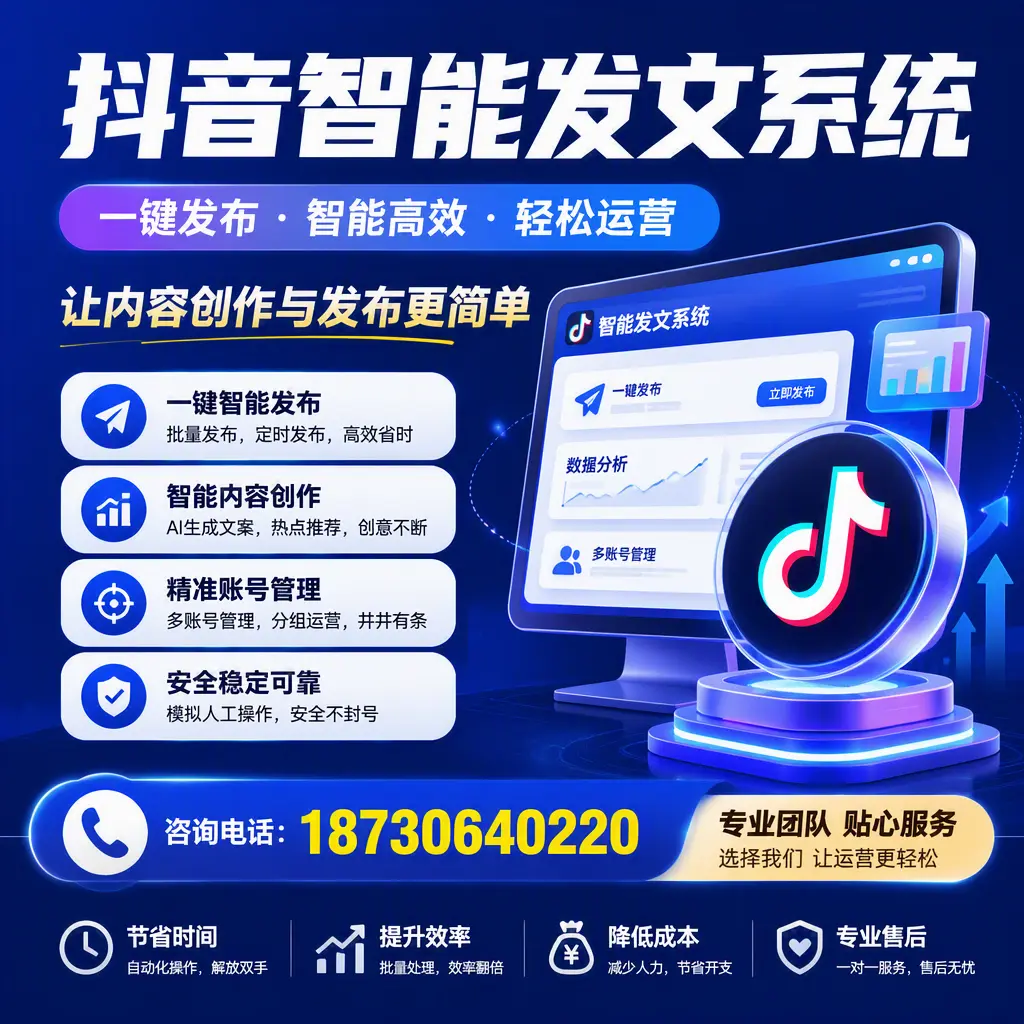 解密抖音智能发文系统:企业在 铁岭 的最佳应用案例