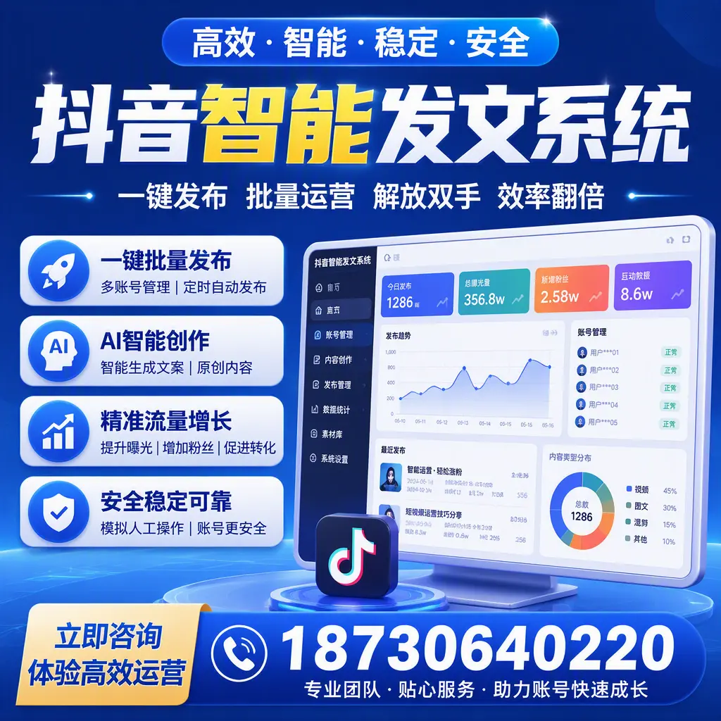 如何利用抖音智能发文系统提高您在 铁岭 的用户互动率
