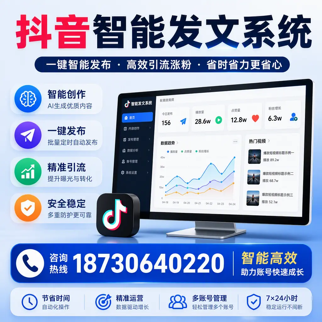 如何利用抖音智能发文系统提高您在 铁岭 的用户互动率